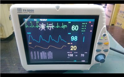 生理監視器 廠牌:MINDRAY 型號:PM-8000